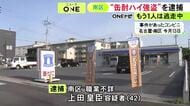 近所のコンビニで犯行か…缶酎ハイ4本を万引きし店員を殴ってケガさせた疑い 2人組の男のうち1人を逮捕