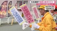 生活道路の法定速度が６０キロから３０キロに引き下げ　気仙沼市で警察などが街頭キャンペーン実施〈宮城〉