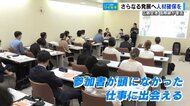 「空港が職場ってどんなイメージ？」国際線復活の広島空港で人材確保のイベント　知られていない仕事と出会える