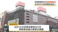仙台市が中心部の再開発促進へ助成制度を拡充　高級ホテルも対象に固定資産税の助成を４年に延長