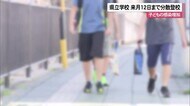 沖縄県 県立学校の分散登校を継続「学習機会を確保」