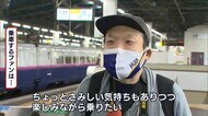 新幹線 ”Max” が最後の運行 旅行商品専用列車として 最後の雄姿にファン集まる【新潟県】