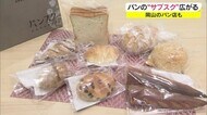 1回3990円!コロナ禍で人気 全国約30店舗が参加「パンスク」とは【岡山・岡山市】
