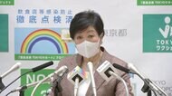 「まん延防止措置」目前 小池知事が記者会見