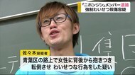 仙台を中心に活動「ニホンジン」メンバー逮捕 強制わいせつ致傷容疑 グループ解散