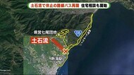 「バスだけが頼り」被災地の路線バス再開 熱海土石流