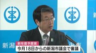 “選ばれる都市”目指し…　新潟市の新年度予算案は総額３８６６…