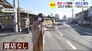 “伊予路に春を呼ぶ”椿まつり開幕 コロナ禍で露店もにぎわいも消えて…【愛媛】
