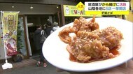 コロナ禍の唐揚げブーム テイクアウト需要追い風に出店相次ぐ 売り上げ回復の救世主に(鳥取・島根)