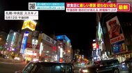 「酒は終日自粛」「終電繰り上げ」…厳しい要請初日 従わない飲食店も