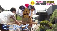 新居浜太鼓祭り 運行自粛なら「自作」で! ミニ太鼓台を製作 「自分の太鼓台ならずっと見れる」【愛媛】