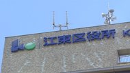 小学校の教師が感染 東京・江東区