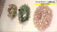 「Waのまち もりおかリース展」美術館で開催<岩手・盛岡市>