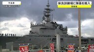防衛省 宮古島保良訓練場に弾薬搬入