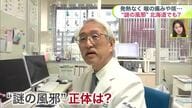  【“謎の風邪”医師の見解は】福岡で流行し北海道でも？SNS中心に話題の“謎の風邪”「GWから鼻水と痰エグい」「これ何のウイルス？」シラカバ花粉、黄砂、PM2.5…医師が正体を分析＜北海道＞
