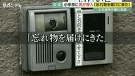 「忘れ物を届けにきた」男が小学校で大暴れ　教育現場の試行錯誤【大阪発】