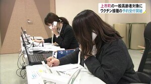 上市町…高齢者ワクチン接種の予約受付始まる