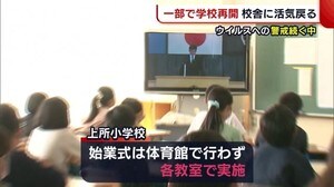 始業式はモニターで…“学校再開” 校舎に活気戻る【新潟】