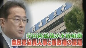 岸田人事を徹底分析! 論功行賞、若い福田氏の総務会長抜擢…干された河野氏の敗因は