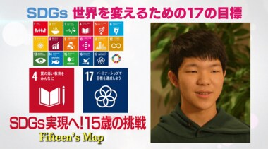 同世代の意識が変われば…SDGsの目標達成を目指す若者たちの活動