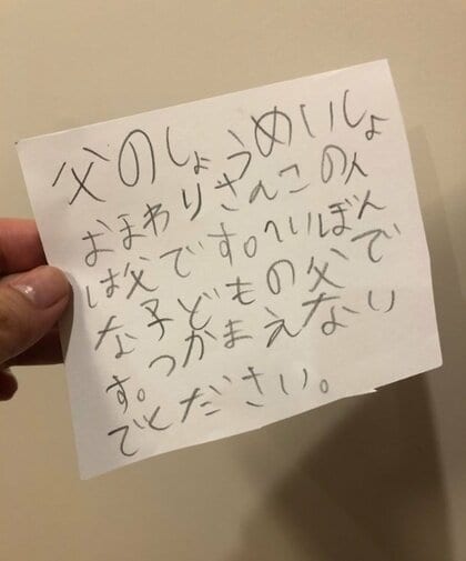 「この人は父です。つかまえないでください」夜散歩する父に8歳娘が渡した“警察官に見せる証明書”…書いた理由を聞いた