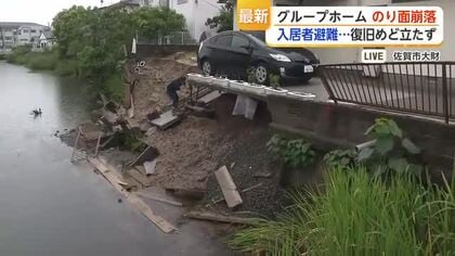 【中継】「復旧めど立たず」大雨でグループホームののり面崩落　入居者は避難【佐賀県】