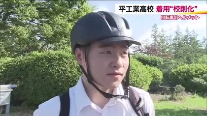 自転車ヘルメット着用　校則化でいわき市がダントツ　「髪型よりも命」高校生の中で変わる意識【福島発】