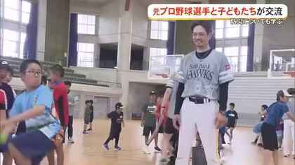 九州スポーツキッズキャラバン　沖縄県出身のプロ野球選手と子ども達が交流・防災についても学ぶ