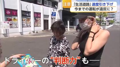 「今までと同じ運転」が違反に？9月から生活道路は時速30キロ 県内の約7割が対象【佐賀県】