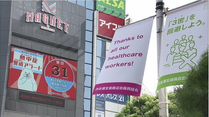 「報道カメラマンが残すコロナ禍の記録映像　東京の“今”2020」8月9日〜8月15日【動画】