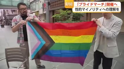 性的マイノリティへの理解を　富山で初の「プライドマーチ」　10年以上の活動が生んだ一歩