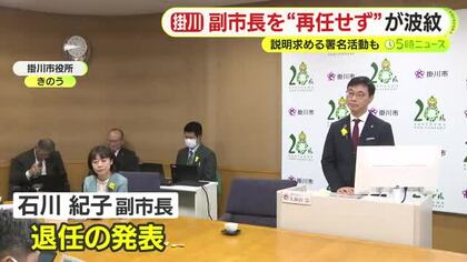 民間公募で採用の副市長が1期で退任へ　市長が再任求めない考え　本人は続投を希望　人事を不服とする部長が辞表提出する異例の展開に　市民の中には説明を求める署名活動も