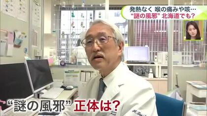 【医師が正体を分析】SNS中心に話題の“謎の風邪”…福岡で流行し北海道でも？「GWから鼻水と痰エグい」「これ何のウイルス？」シラカバ花粉、黄砂、PM2.5…医師に聞いた“謎の風邪”の正体＜北海道＞