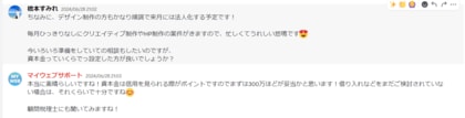 【口コミ・評判】マイウェブは怪しい?徹底レビューで株式会社マイウェブのリアルな声や評判を調査!2024年12月に課題依頼提出機能を再開!
