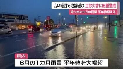 記録的大雨で地盤緩む　土砂災害に厳重警戒　JR運休や高速通行止め続く【佐賀県】