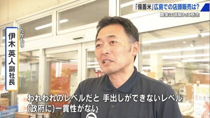 随意契約の備蓄米「まったく手が届かない」小規模スーパーが“置き去り”に　農家は“コメの値崩れ”懸念「2000円がひとり歩き」【広島発】