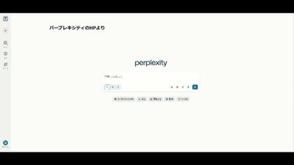 AI検索のパープレキシティ、欧米の大手メディア７社と提携　利用に応じて収益配分