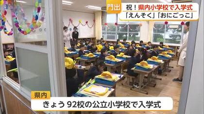 緊張の表情で体育館へ…県内多くの小学校で入学式 新1年生が新たな門出を迎える【佐賀県】
