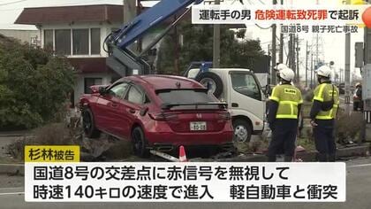 赤信号無視 時速140キロで交差点進入…男を「危険運転致死罪」で起訴 富山・国道8号親子死亡事故