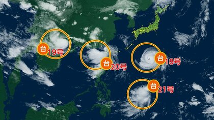 【台風情報】4つの台風が同時に存在　新たに発生した台風21号は日本に直接の影響なしか　要警戒は台風18号　九州から関東でゲリラ雷雨に注意