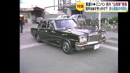 長野県内『公用車』事情　黒塗りからミニバンへ　田中康夫知事がきっかけ？　『行革』で自ら運転の町村長は約4割の29人