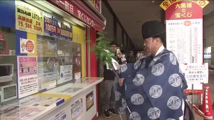 1等と前後賞は史上最高の12億円も　サマージャンボ宝くじの販売始まる　“大黒様の宝くじ”に多くの人　