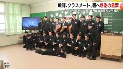 「学ラン姿は最後です」男子だけの学年が巣立つ　共学移行の鹿児島商業高校卒業式