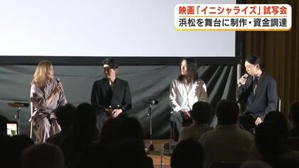 浜松を舞台に制作　映画「イニシャライズ」試写会開催　原宏樹監督「心が折れた人も視点を変えて豊かに生きていくことができるのでは」
