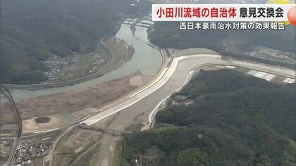小田川と高梁川の治水対策工事は大雨時に大きな効果　小田川流域４市町の首長意見交換会で報告【岡山】