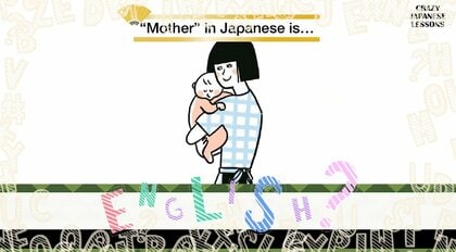 クレイジーな日本語「おふくろ」英語で言えますか？