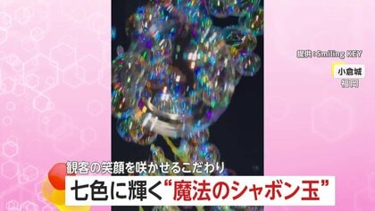 「ナイトバブル」で幅広い世代を魅了　七色に輝くシャボン玉の幻想的な光景　福岡・北九州市