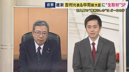 維新初の閣僚・中司宏大臣が入閣した理由　吉村代表「穏やかで僕のように“ひっくり返せ”みたいなのをやらない。調整して物事を前に進めるタイプ。総理の信頼も厚い」　馬場氏や藤田氏が候補として挙がるも