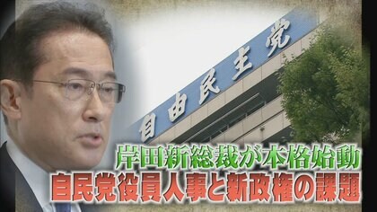 岸田人事を徹底分析！ 論功行賞、若い福田氏の総務会長抜擢…干された河野氏の敗因は