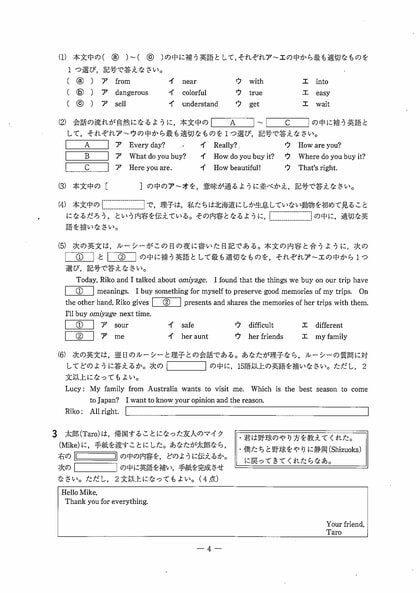 解答速報】静岡県公立高校入試（英語）問題及び正答・正答例並びに採点